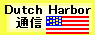 ダッチハーバー通信